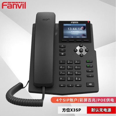 Fanvil 方位X3SP网络电话机 SIP协议电话机 VIOP话机 IP话机桌面