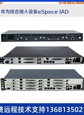 支持96路模拟用户华为eSpace IAD196综合接入设备 SIP/MGCP协议
