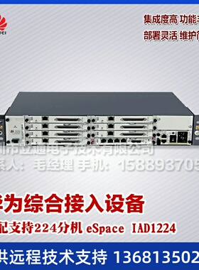 华为IAD1224语音网关及U111ASIB1模拟用