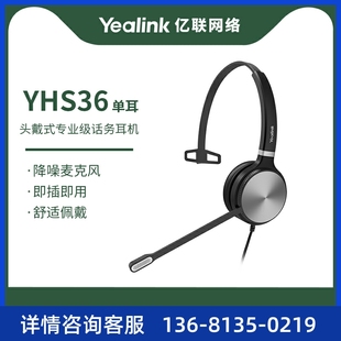 皮革 双耳 话务员电话耳机客服中心专用电 YHS36单耳 亿联Yealik