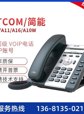 Atcom/简能A10/A10W/A11/A16/A20/A20W/A20WAC/A26办公IP电话机