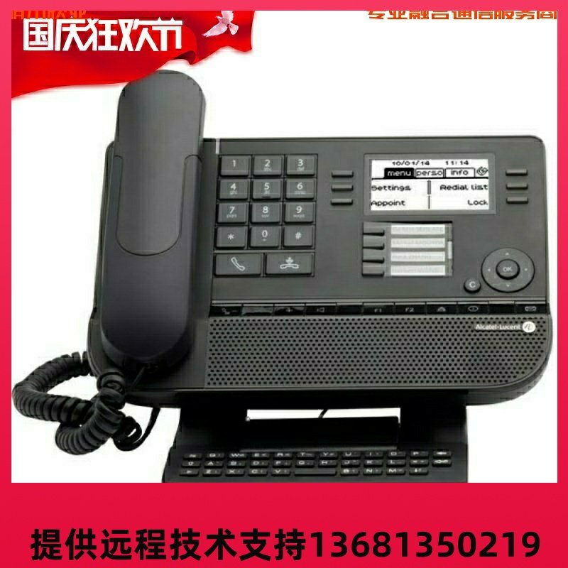 阿尔卡特 朗讯 Alcatel-Lucent8029数字电话机精英版