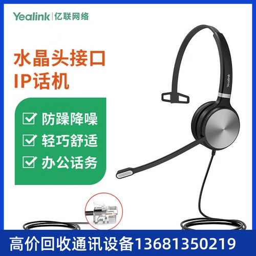 Yealink亿联 YHS36 单耳 Mono头戴式话务耳机QD转RJ9/水晶头/IP话