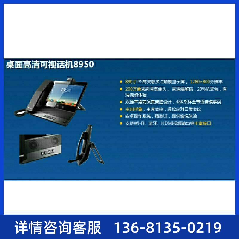 华为 eSpace 8950 IP话机 含适配器,原厂质保一年全国顺丰包邮;