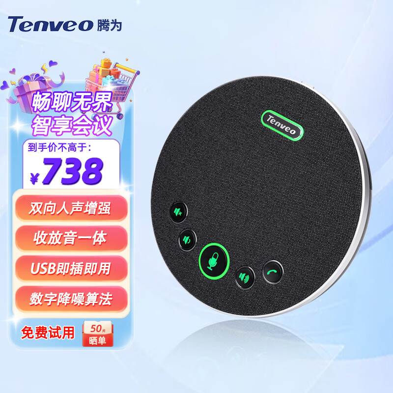 Tenveo腾为 USB视频会议全向麦克风/skype会议话筒/降噪消回音系