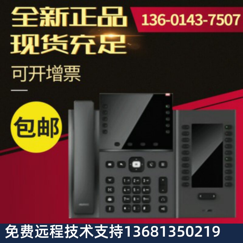 【正品出售】华为eSpace7960IP办公电话机，5英寸高清彩屏，支持P