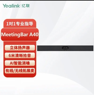 CTP25 A40 STD MeetingBar Yealink亿联腾讯会议Rooms安卓专用款