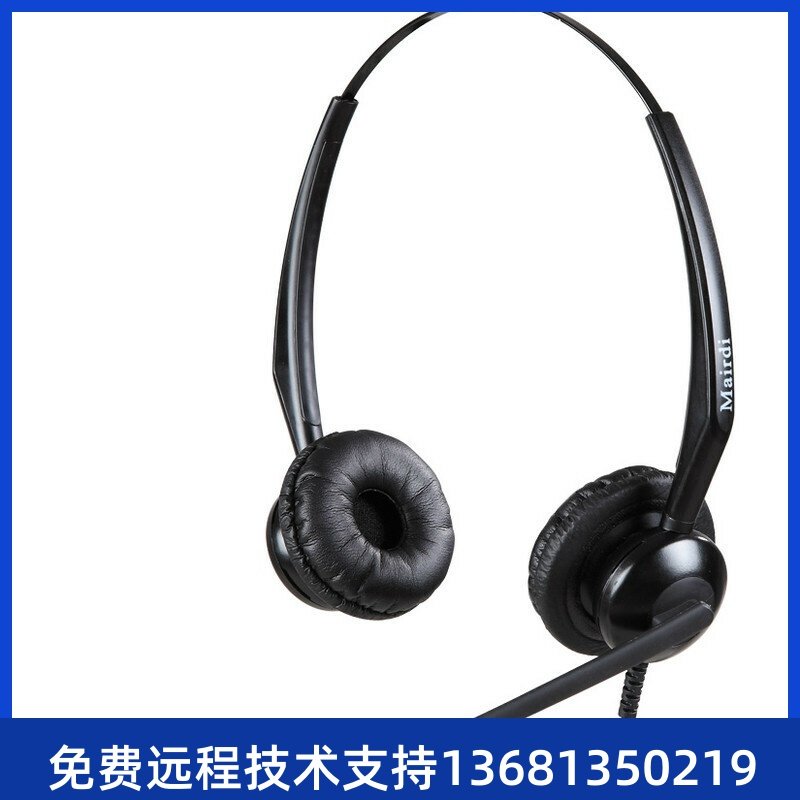 麦尔迪（MAIRDI）MRD508DNC双耳降噪话务耳机办公IP电话