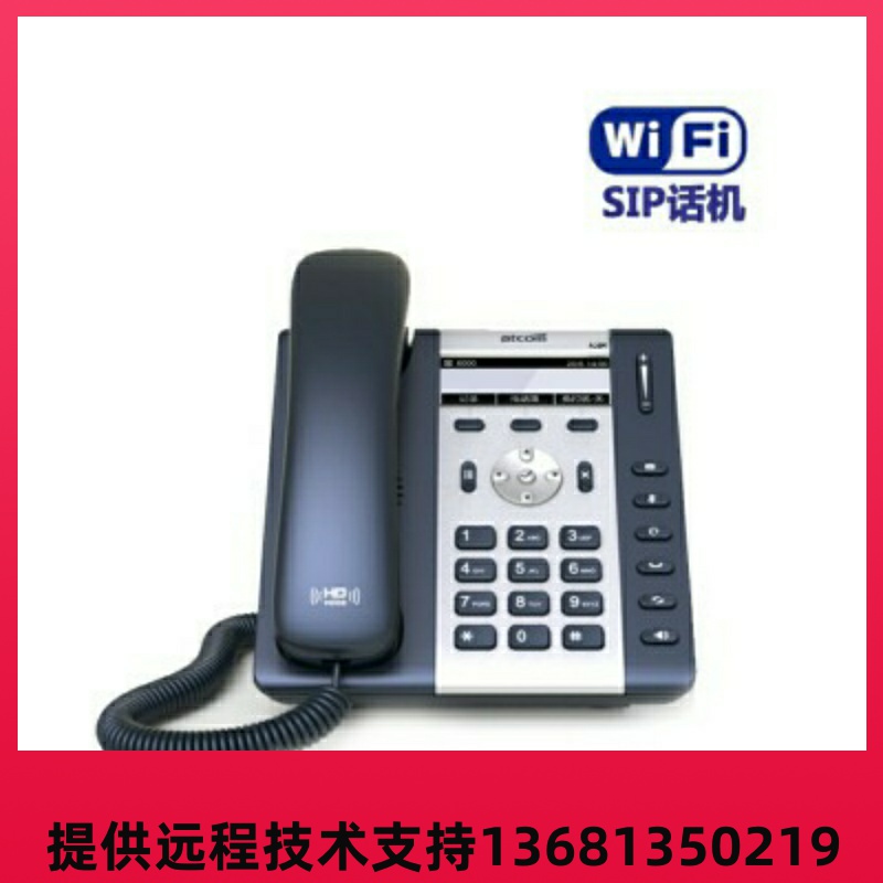 简能(Atcom)A20/A21/A20W A20WAC 5GWIFI无线IP办公话机 SIP