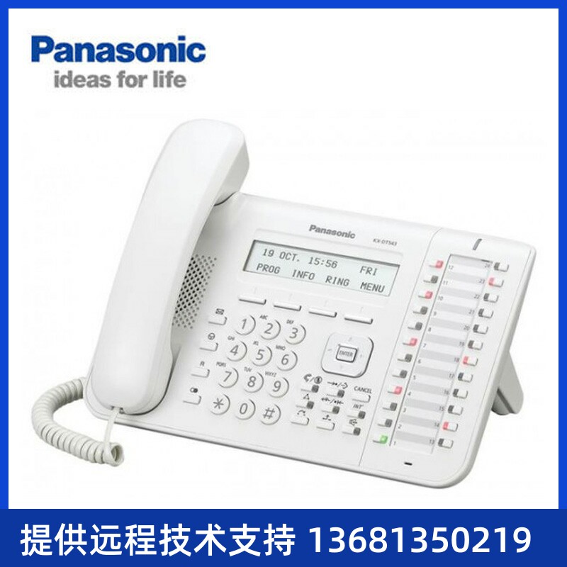 正品松下KX-DT543CN数字前台电话机 3行背光显示24键数字专用话机