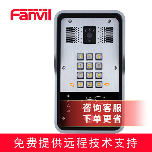Fanvil方位i31S SIP视频门禁 可视对讲家用单元门室内机门铃楼门