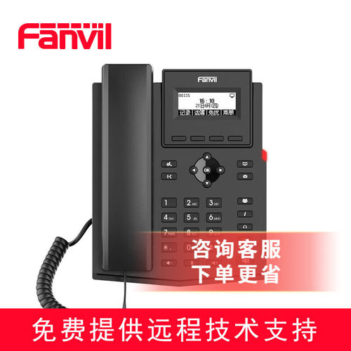 Fanvil Fanvil/方位网络电话 SIP电话 VOIP话机 IP话机座机 商务