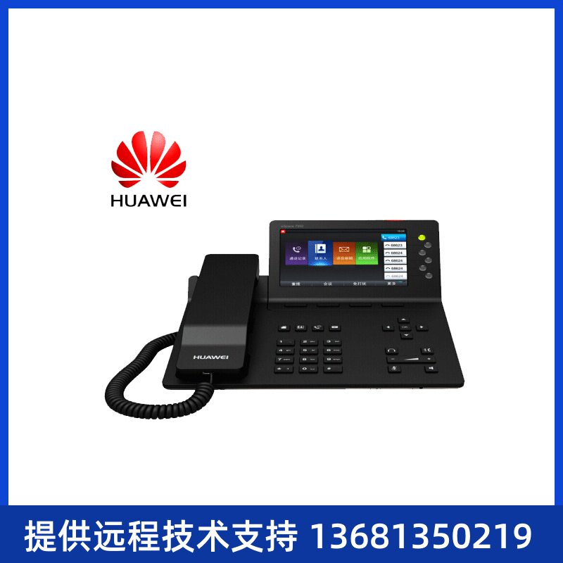 华为（HUAWEI）IP语音网络电话机eSpace7900系列