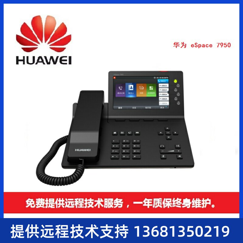 HuaWei华为IP话机espace7950 SIP话机办公IP电话机办公电话