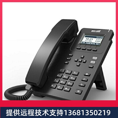 atcom简能D20/D21/Ｄ32/D33办公IP话机IPV6兼容办公IPPBX电话交换