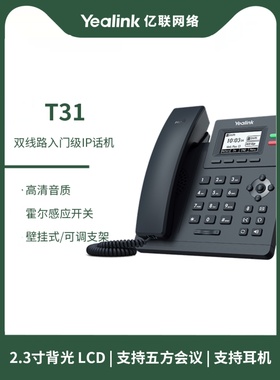 亿联方位IP电话网络SIP话机亿联T19P/T21PE2/T23G/T30/T3