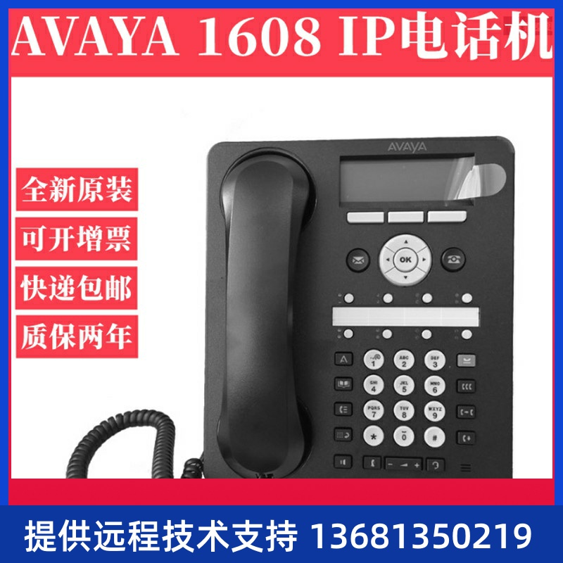 收Avaya 1608i IP话机 高档办公电话座机 创意电话全新正品4联包