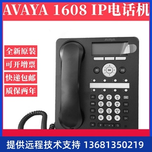 创意电话全新正品 收Avaya 高档办公电话座机 IP话机 4联包 1608i