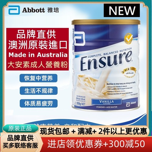 美国雅培营养配方成人蛋白粉奶粉