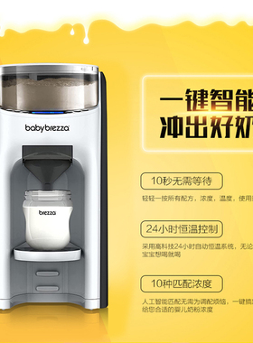 美国新款Baby Brezza宝宝全自动智能冲奶机婴儿恒温第二代泡奶器