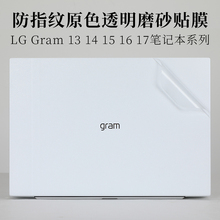 13 14 15.6 16 17英寸LG gram 14Z90QB 2022透明磨砂Z980 Z990 Z90N外壳机身保护膜Z90P笔记本电脑Z90PB贴纸