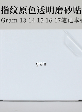 13 14 15.6 16 17英寸LG gram 14Z90QB 2022透明磨砂Z980 Z990 Z90N外壳机身保护膜Z90P笔记本电脑Z90PB贴纸