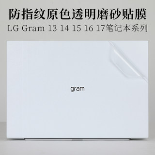 13 14 15.6 16 17英寸LG gram 14Z90QB 2022透明磨砂Z980 Z990 Z90N外壳机身保护膜Z90P笔记本电脑Z90PB贴纸