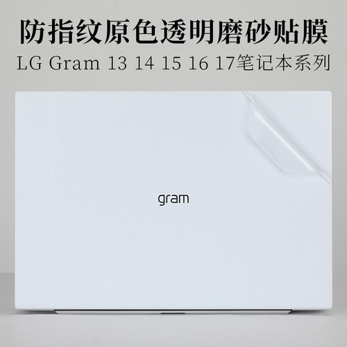 LGgram14Z90透明防指纹外壳膜