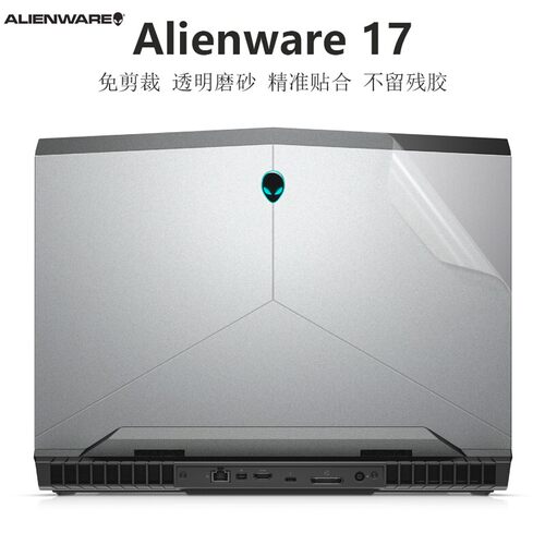 17.3寸外星人外壳膜机身保护贴纸