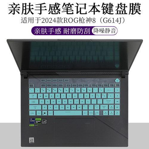 ROG枪神8G614J键盘膜