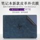 适用于惠普星Book Ultra云墨皮革蓝外壳膜14 fh0222tu亲肤手感贴纸笔记本电脑防尘防刮机身保护贴按键套