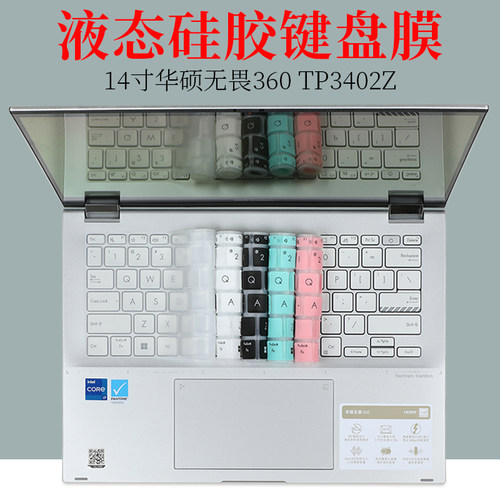 华硕无畏360柔软硅胶键盘膜