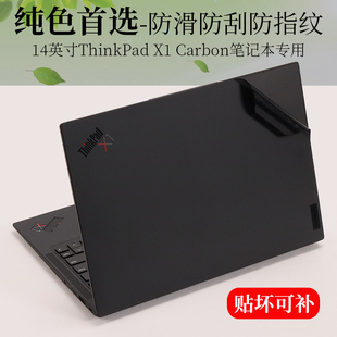 2024 适用14英寸联想ThinkPad Carbon 2023黑色磨砂外壳机身保护膜gen11 10笔记本电脑2022原色2021贴纸