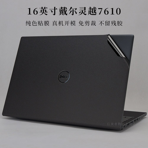 戴尔灵越纯色机身磨砂酷睿贴纸