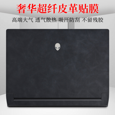 15.6寸外星人Alienware M15 R7 R6 R5奢华超纤皮革外壳机身保护膜笔记本电脑X15 R1 R2 R3 R4高档时尚贴纸