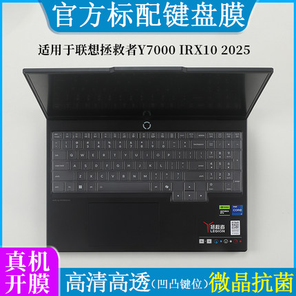 适用于联想拯救者Y7000 IRX10 2025键盘膜微晶抗菌防尘垫套罩15.6英寸笔记本电脑防尘防刮屏幕保护贴钢化膜