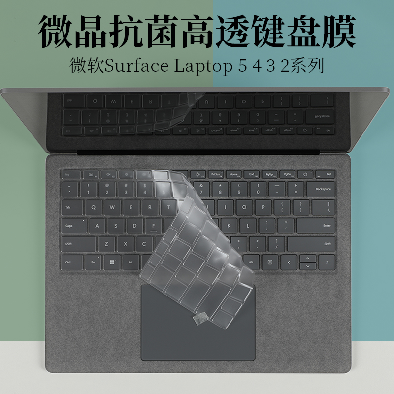 微软SurfaceLaptop5键盘膜