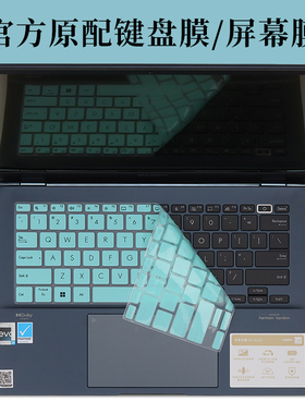 14英寸华硕无双14 K3402Z/灵耀14 UX3402V键盘保护膜防尘垫套罩笔记本电脑屏幕贴片K3402P防蓝光护眼钢化膜