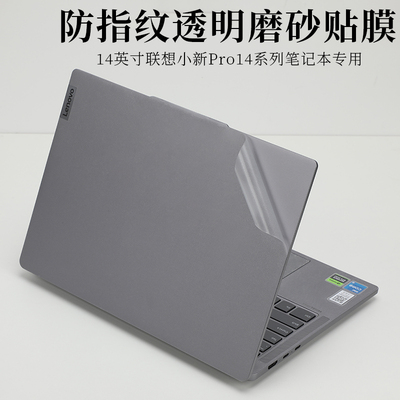 14寸联想小新外壳机身透明磨砂i5