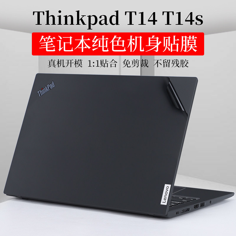 14寸联想外壳贴纸磨砂