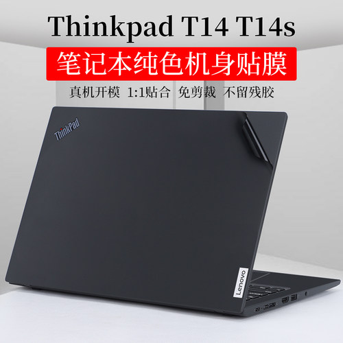 14寸联想外壳贴纸磨砂