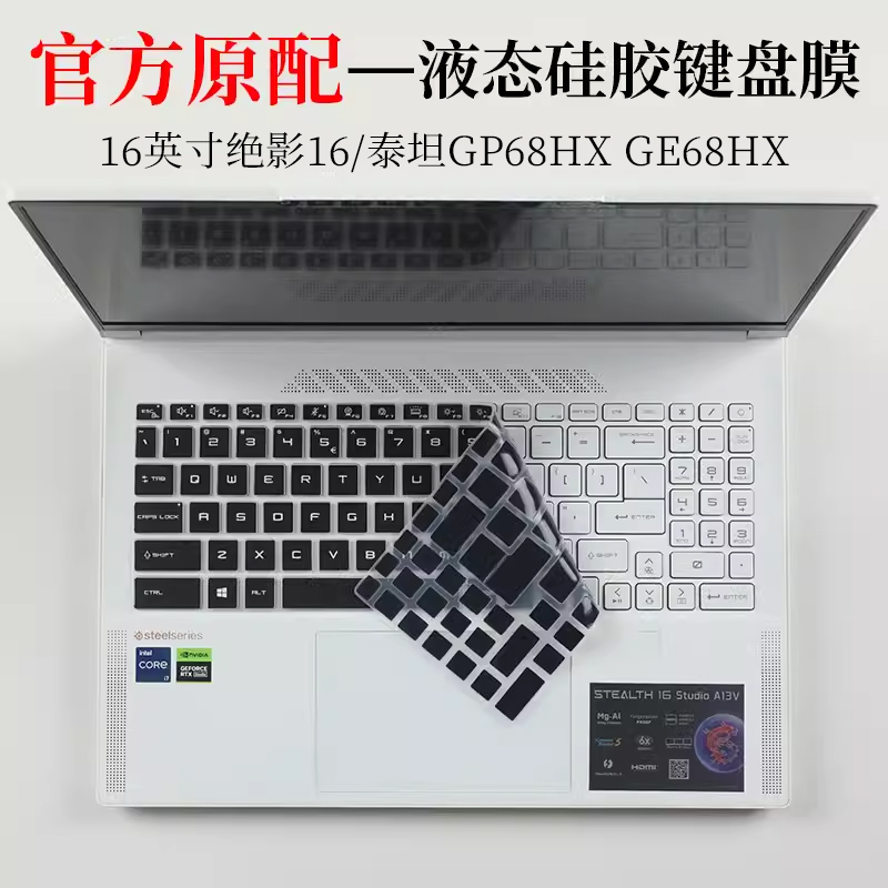 微星绝影16键盘膜防尘垫