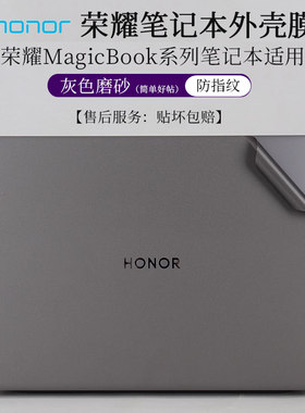 适用荣耀MagicBook X16 Pro 16 2024外壳膜贴纸灰色磨砂X15 2025机身22保护2023 16英寸笔记本X14电脑V14膜