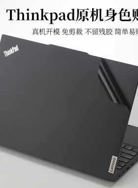 适用联想Thinkpad E16 Gen3 2025外壳膜P16v贴纸16寸笔记本电脑P16黑色哑光T16 Gen1防尘防刮机身P16S保护贴