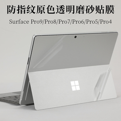 微软Surface Pro 12 11/Pro9/Pro8/Pro7/Pro6/Pro5/Pro4防指纹透明磨砂外壳机身保护膜笔记本电脑原色贴纸