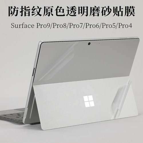 SurfacePro12透明磨砂外壳膜