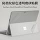 Pro4防指纹透明磨砂外壳机身保护膜笔记本电脑原色贴纸 Pro 微软Surface Pro7 Pro8 Pro5 Pro9 Pro6