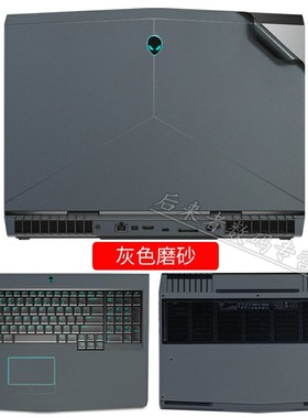 17.3寸外星人ALW17C R5 R4 R3 R2 P18E M17X外壳保护膜15.6笔记本电脑ALW15C纯色机身贴纸15黑银色磨砂碳纤维
