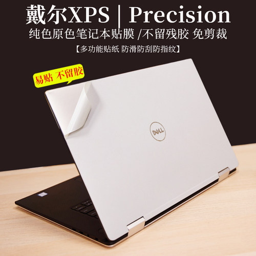 戴尔XPS1595752N1贴纸外壳膜