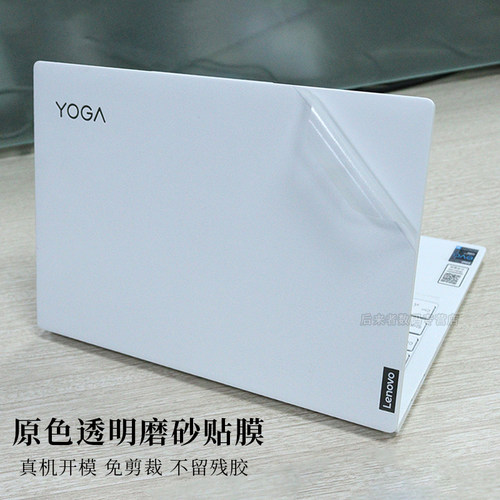 联想机身保护膜透明磨砂电脑贴纸